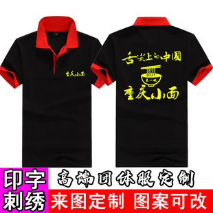 重庆小面工作服T恤定制麻辣烫包子铺沙县小吃店员工短袖衣服印字