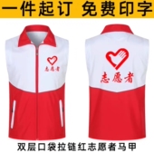 红十字会志愿者马甲定制党员义工背心拼色超市广告工作服印字logo