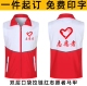 红十字会志愿者马甲定制党员义工背心拼色超市广告工作服印字logo