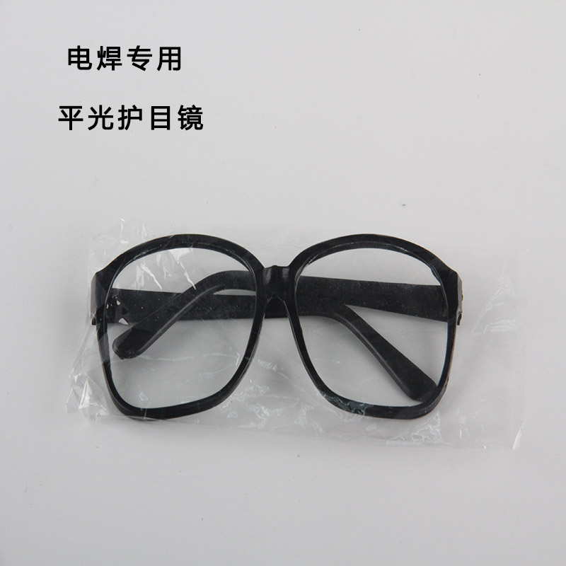 护目镜抗疲劳平光白电焊防护眼镜镜劳保焊工防风防沙眼睛包邮