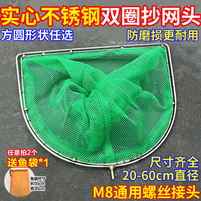 不锈钢实心双圈抄网头