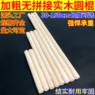 圆木棒木棍实木棍圆木棍子圆木条柄实木硬木支撑架挂衣杆长棍木头