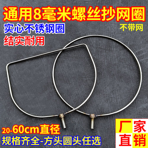 实心不锈钢圈抄网圈8M通用接头实心抄网圈加厚耐用捞鱼抄网头配件