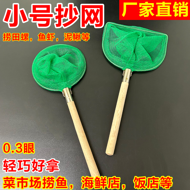 实心木柄抄网小网眼鱼网网兜钓鱼捞网海鲜超市养殖捞鱼虾贝壳抄网