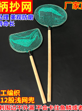 手持捞鱼网一整套木把实心抄网头鱼网海鲜餐馆专用包边防磨抄网