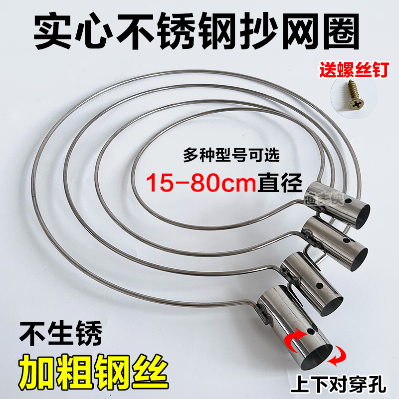 实心抄网圈下单即送钉子