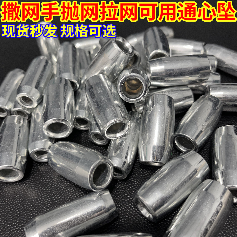 渔网拉网网通空心加重穿孔钢坠网脚撒网铁坠通心坠子镀锌配重穿心