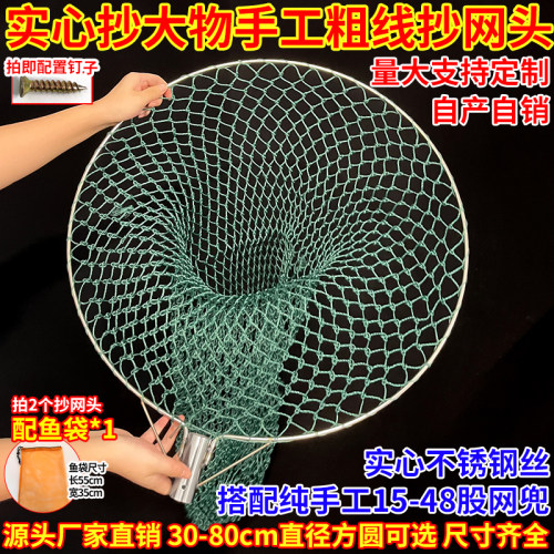 实心不锈钢抄网头耐用抄网