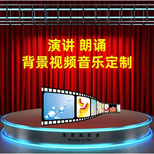 做视频动画演讲朗诵诗歌大屏幕背景图片剪辑制作舞台led动态背景
