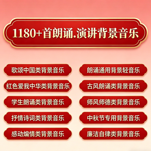 朗诵演讲背景音乐1180首合集包