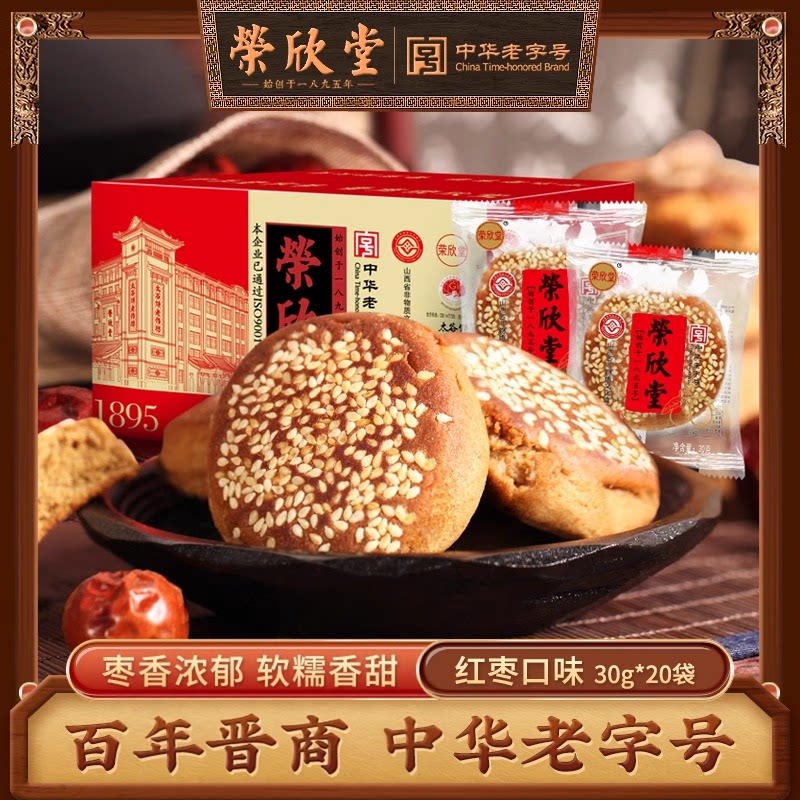 荣欣堂太谷饼红枣味山西特产传统糕点零食早餐小饼600g整箱20袋