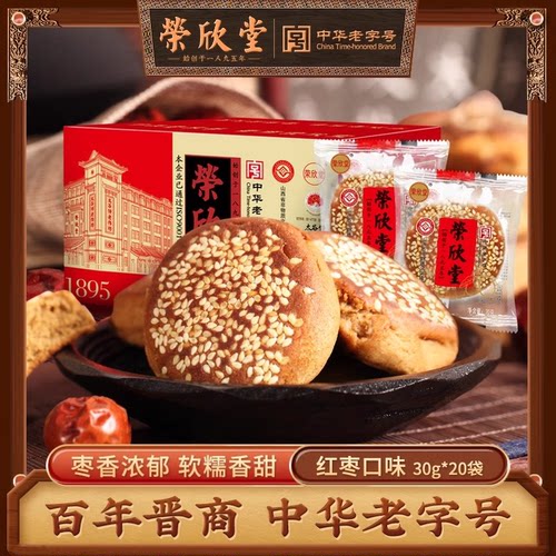 荣欣堂太谷饼红枣味山西特产传统糕点零食早餐小饼600g整箱20袋