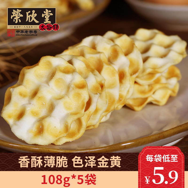 荣欣堂小石子石头饼手工石子馍山西特产饼干休闲传统零食108g*5袋