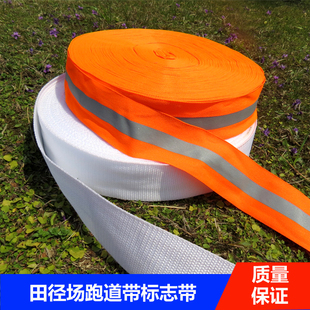 加厚沙滩排球比赛边线场地标志带警戒线足球场田径场跑道带