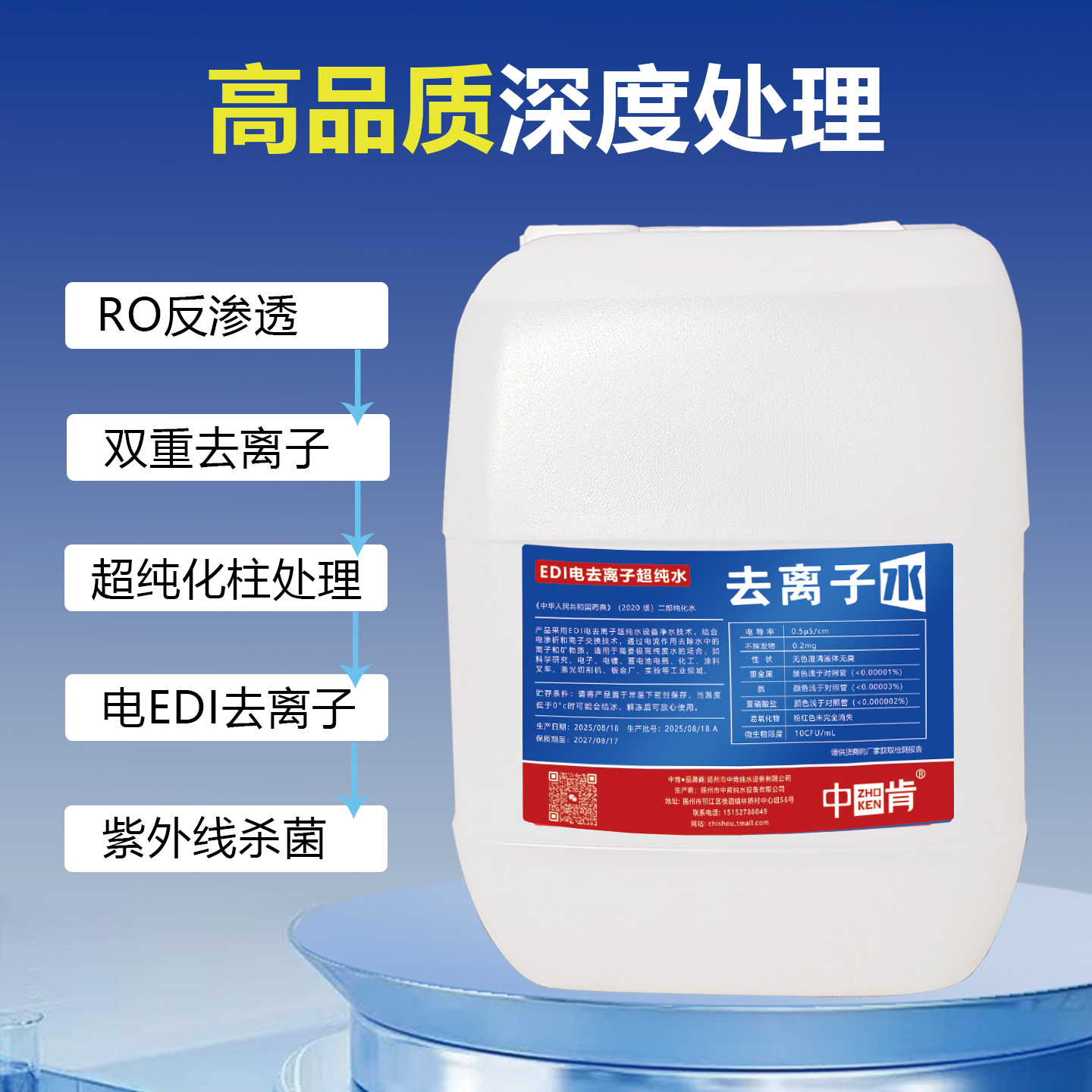 中肯去离子水新能源专用纯化水