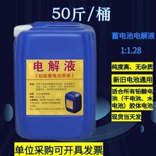电瓶专用电解液1.28电池补充液多功能车新能源汽车叉车修复液25KG