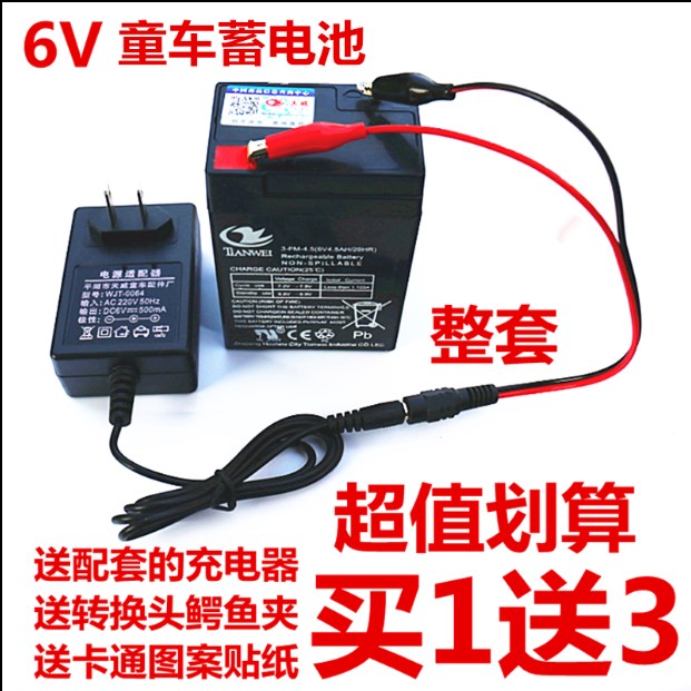 童车6V4.5ah/20HR蓄电池儿童小孩玩具电动车遥控电瓶充电器在类目 玩具/童车/益智/积木/模型, 童车/儿童轮滑, 儿童电动车中 - 来自Buy2taobao.com提供专业的淘宝代购服务