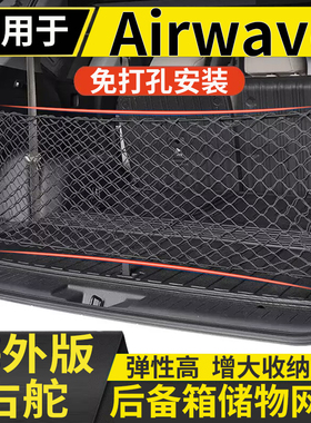 适用港澳本田Airwave气浪mobilio GB1 GB2后备箱储物网兜shuttle