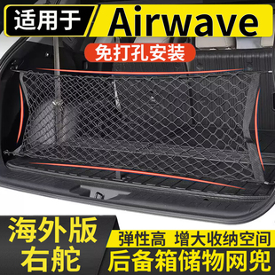 适用港澳本田Airwave气浪mobilio GB1 GB2后备箱储物网兜shuttle