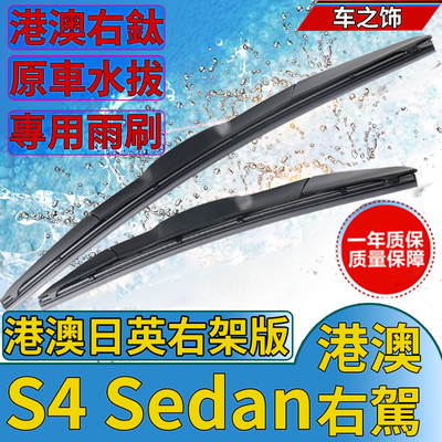 适配Audi右肽S4水拨雨刮器Sedan/Avant右舵Wagon奥迪RS4后雨刷片