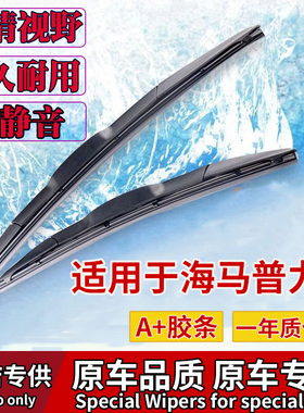 海马普力马通用无骨雨刮器04050607老款10121314年汽车后雨刷胶条
