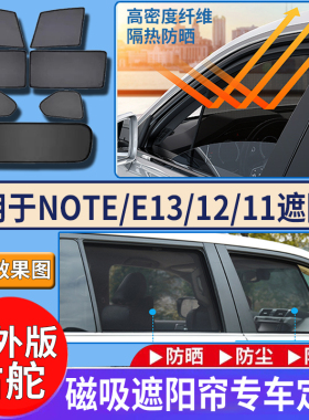 适用港澳新加坡nissan note磁吸帘E12 E13遮阳挡隔热防晒网车窗纱