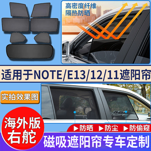 适用港澳新加坡nissan note磁吸帘E12 E13遮阳挡隔热防晒网车窗纱