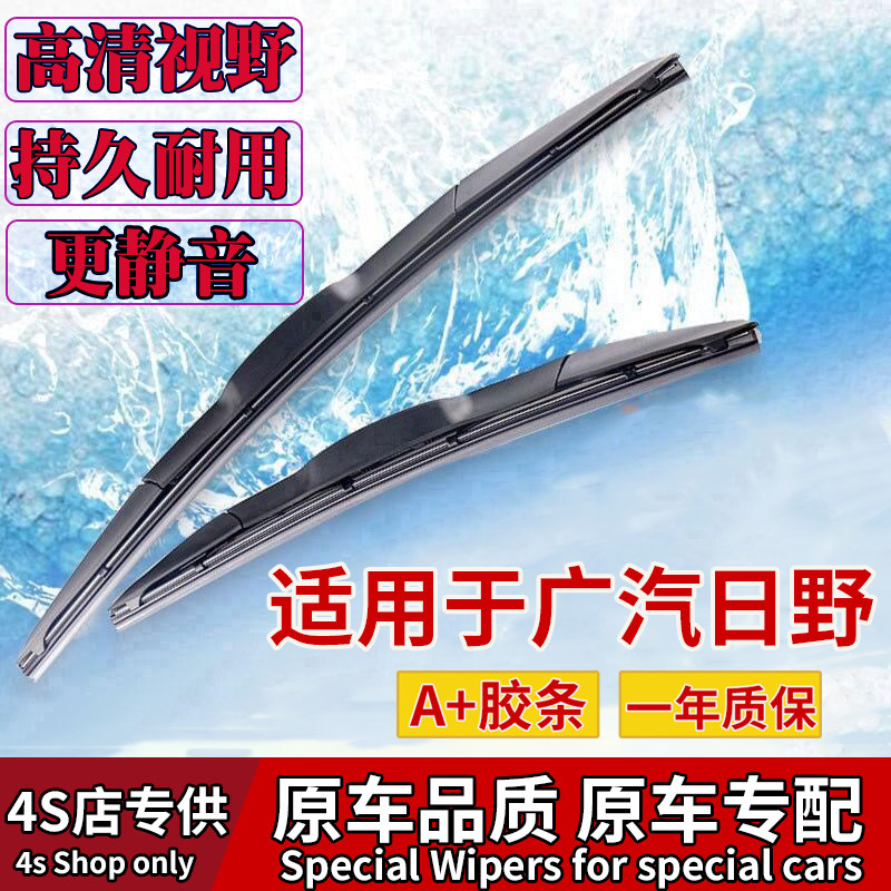 适用广汽日野700/500雨刮器270Y320D300J轻卡箱式集装箱车雨刷片图片
