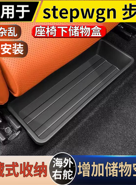 适用于港澳右舵本田步威Stepwgn RP8/RP6