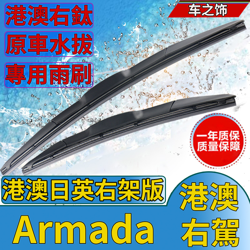 右肽右舵版370z雨刮器 Armada micra汽车雨刷片 前挡刮水胶条水泼