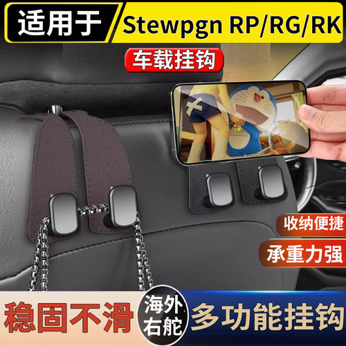 适用于右舵Honda stepwgn RP6/8 RK5 RG1座椅头枕挂钩车载收纳挂