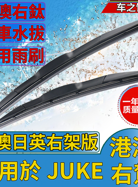 右軚juke serena Cefiro雨刮器 右肽elarand cube teama雨刷胶片