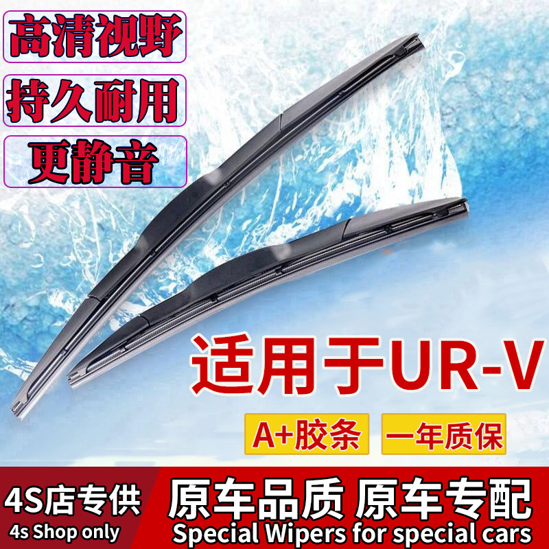 适用东风本田UR-V雨刮器2020-2023-2024款20-23-24年URV雨刷片条