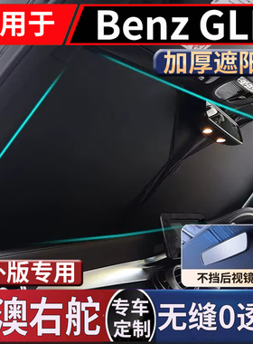 适用于港澳版Benz右舵平治GLB遮阳帘GLB250/200车窗网纱防晒隔热