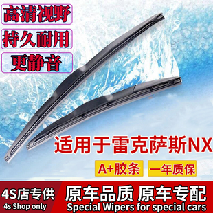 18款 适用雷克萨斯NX300雨刮器17款 19原车20无骨NX200前后雨刷片