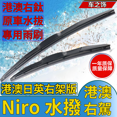 港澳右軚水拨kia起亚Niro Soul前后雨刮器Rio Ray右舵雨刷片wiper