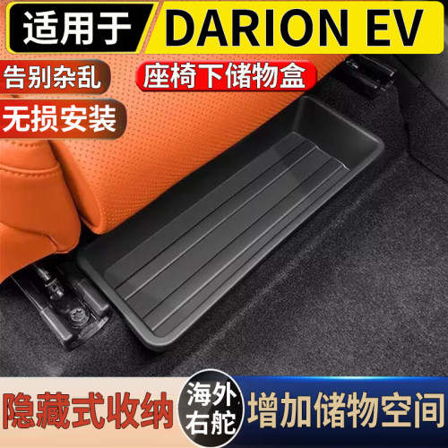 适用于港澳右舵新款五菱 DARION EV 座椅下储物盒收纳置物盒配件