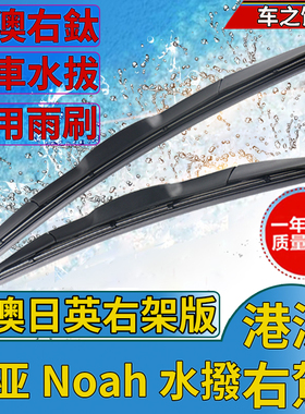 适用港版水泼voxy ZS雨刮器 右肽右舵noah诺亚雨刷片70系80系60系