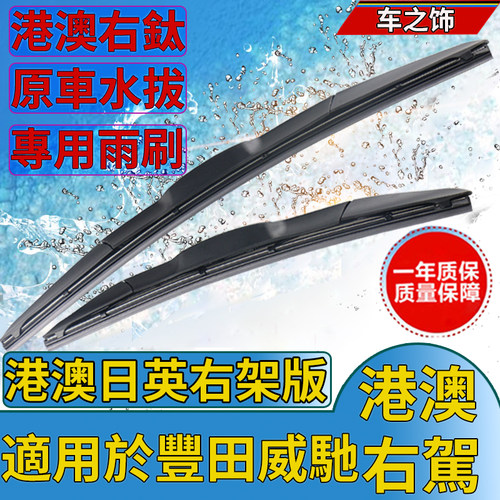 适用港澳右豐田 vios雨刮器2011-10新08年07-06-05-04-03老款威驰