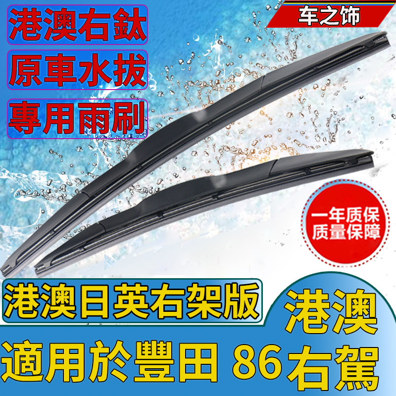 适用丰田86汽车雨刮器无骨胶条港澳版右舵右肽TOYOTA丰田86雨刷片