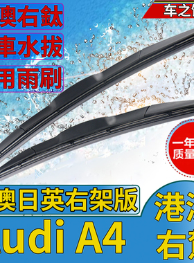 港澳Audi右軚A4水拨片B9 B8 B7 B6雨刮器奥迪汽车右舵雨刷条Wiper