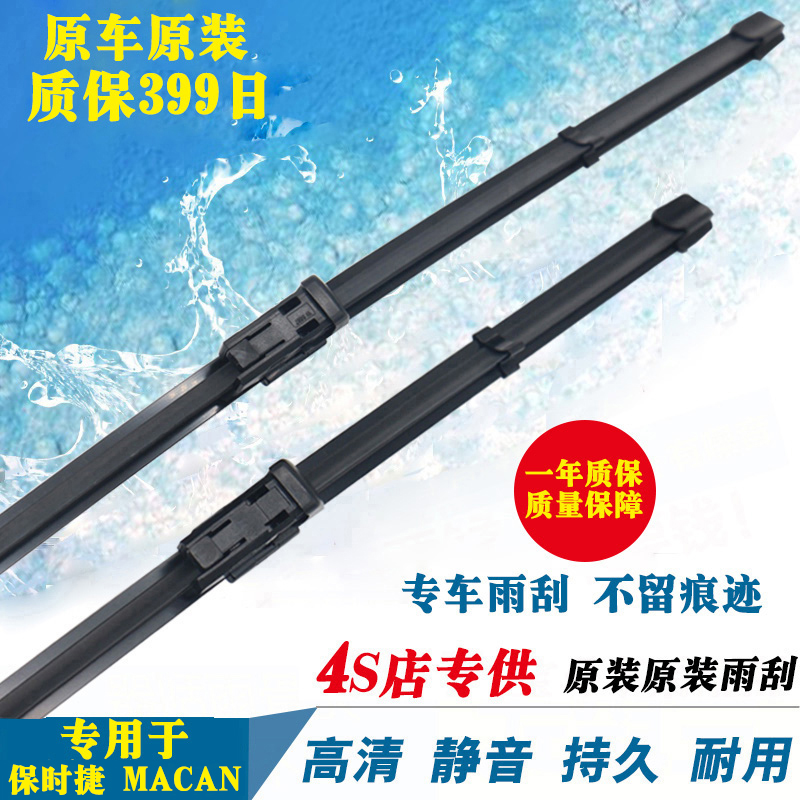 适用保时捷Macn雨刮器无骨18 19 20年新款迈凯雨刮器玛卡后雨刷片