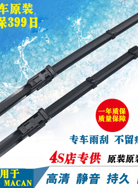 适用保时捷Macn雨刮器无骨18 19 20年新款迈凯雨刮器玛卡后雨刷片