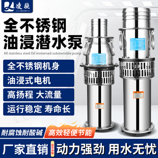 轻便型不锈钢油浸式 三相潜水泵380V高扬程大流量灌溉农用