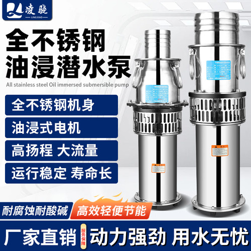 轻便型不锈钢油浸式三相潜水泵