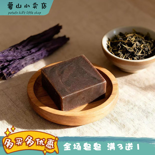 薯山小卖店特浓紫草老油紫草苦茶冷制手工皂洁面净肤干痘肌适用