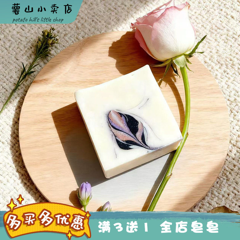 薯山小卖店！百草叶补水手工皂