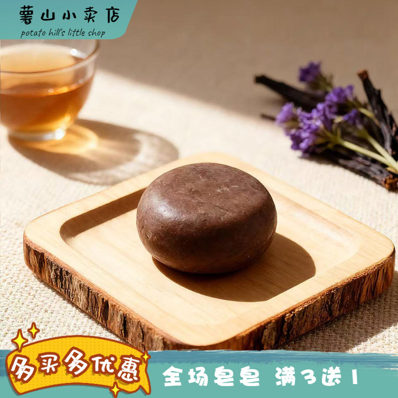 紫草苦茶研磨手工皂补水保湿