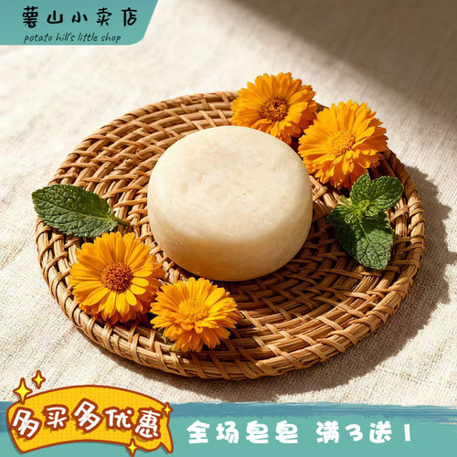 金盏花羊奶研磨手工皂冷制皂洗脸洁面皂天然温润柔肤敏感安肤安稳