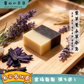 紫草薰衣草冷制皂天然手工皂粉刺闭口控油洁面洗脸皂痘痘淡化痘印